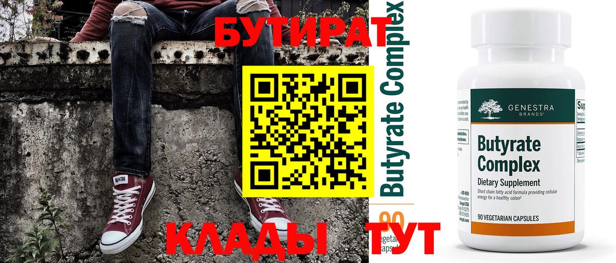 БУТИРАТ буратино  Вход с VPN  Бутират  Прохладный 