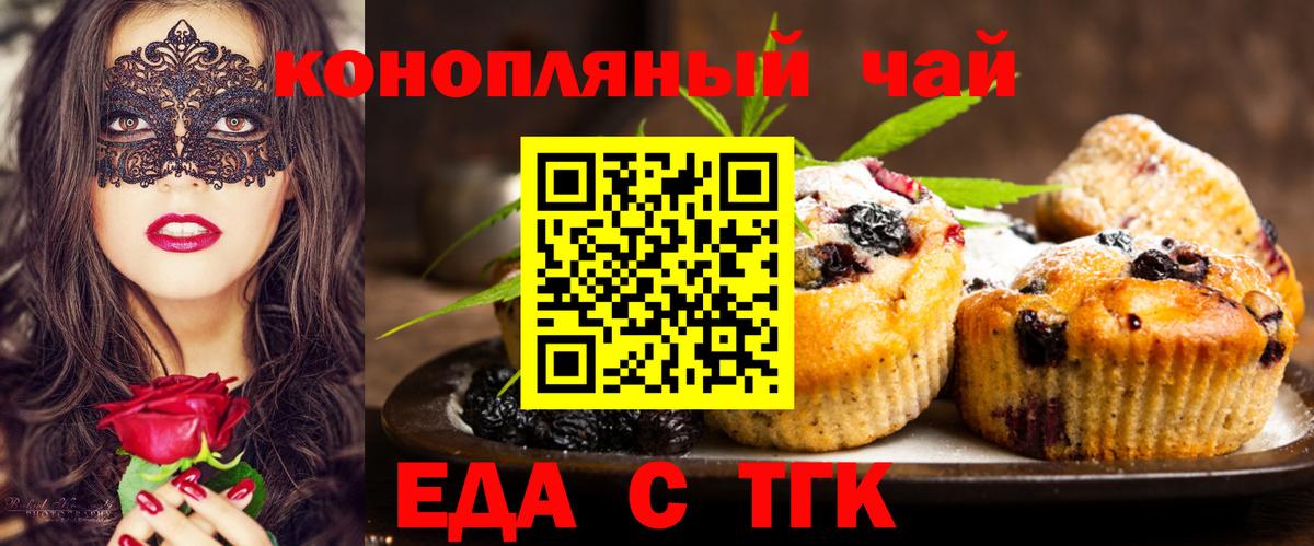 Еда ТГК конопля Прохладный
