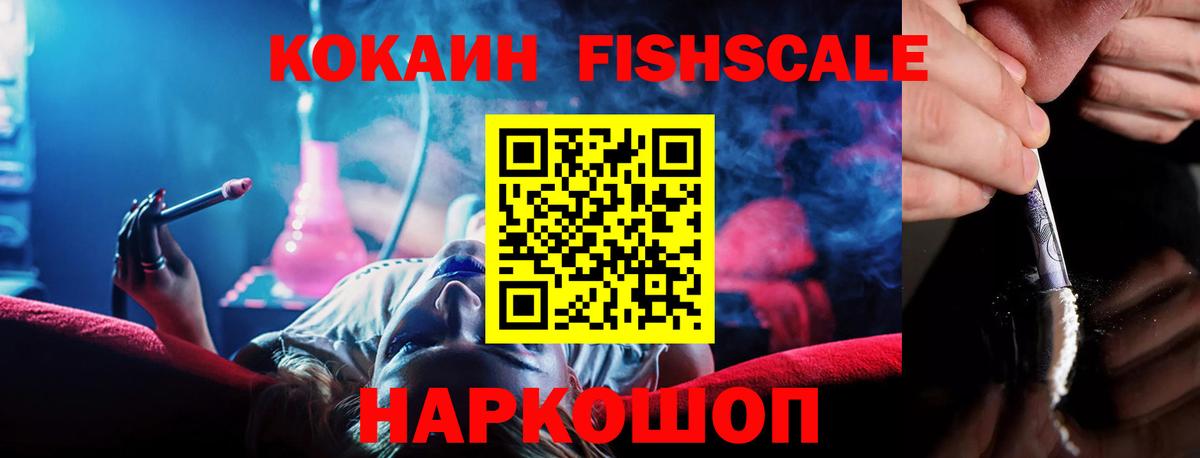 Cocaine FishScale Прохладный