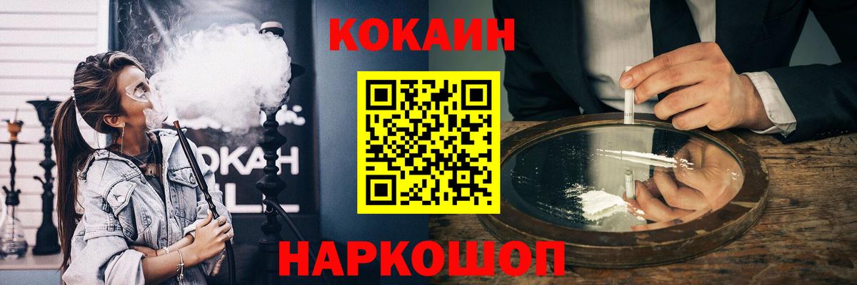 COCAIN 97%  где купить наркоту  Вход с VPN  КОКАИН  Прохладный  COCAIN Эквадор 