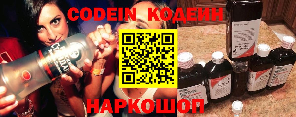 Кодеиновый сироп Lean напиток Lean (лин) Прохладный