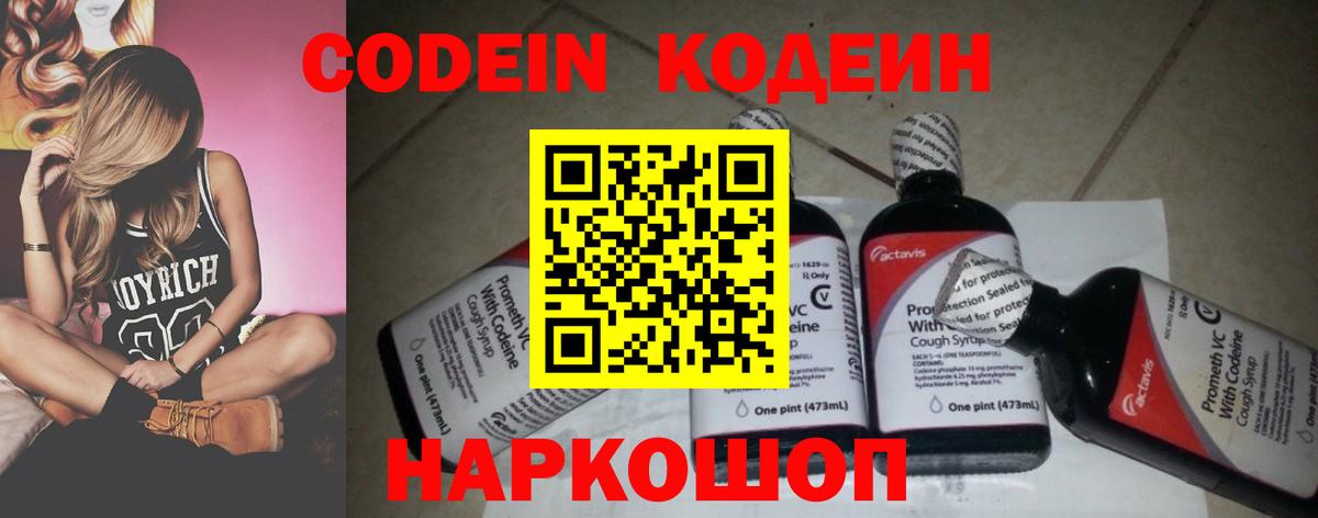 Codein Purple Drank  Кодеиновый сироп Lean Purple Drank  Вход с VPN  Прохладный 