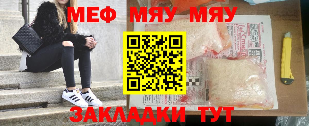 Мефедрон mephedrone  МЕФ мука  Меф  Прохладный  Вход с VPN 