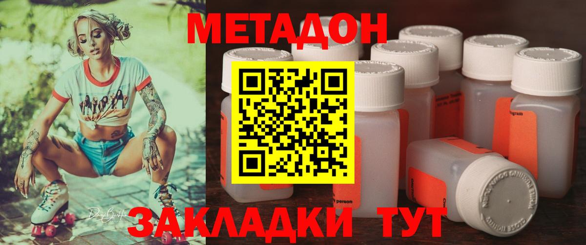 МЕТАДОН VHQ  МЕТАДОН methadone  Вход с VPN  Прохладный 